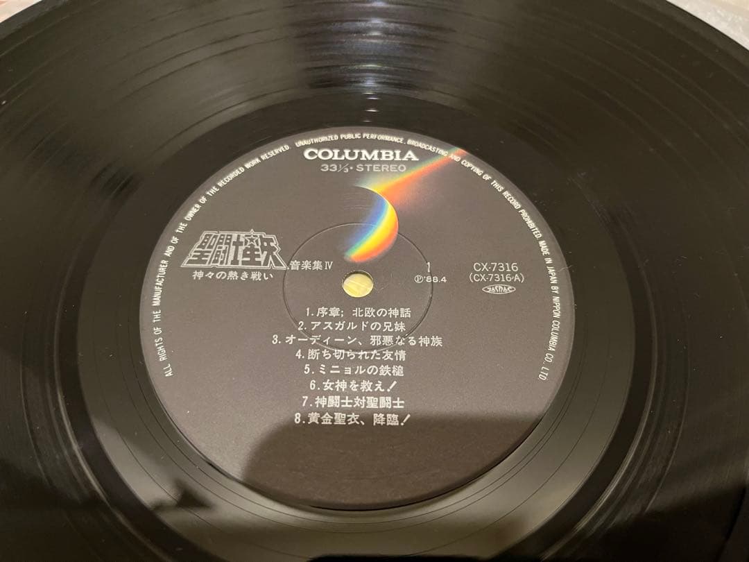 聖闘士星矢 音楽集IV 神々の熱き戦い コロムビアレコード