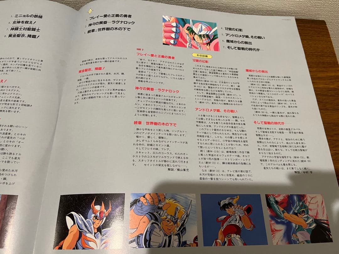 聖闘士星矢 音楽集IV 神々の熱き戦い コロムビアレコード