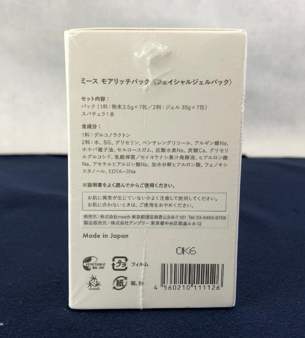 【新品】meeth モアリッチパック＜フェイシャルパック＞