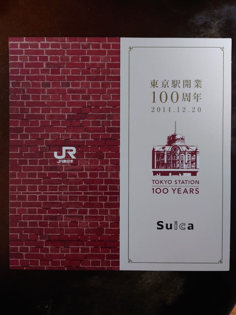 東京駅開業１００周年記念Suica　２枚セット