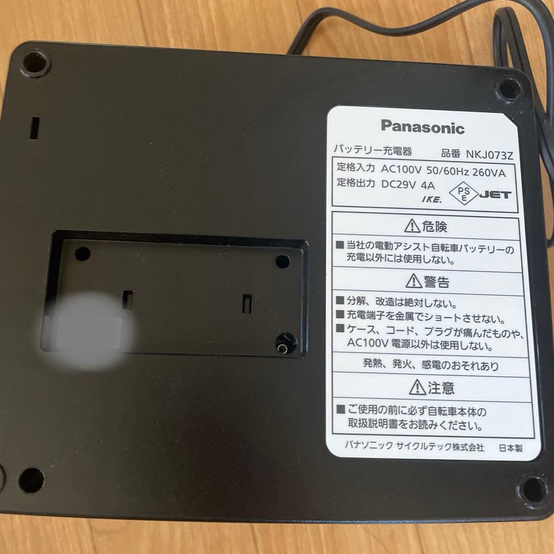 パナソニック　アシスト自転車　充電器