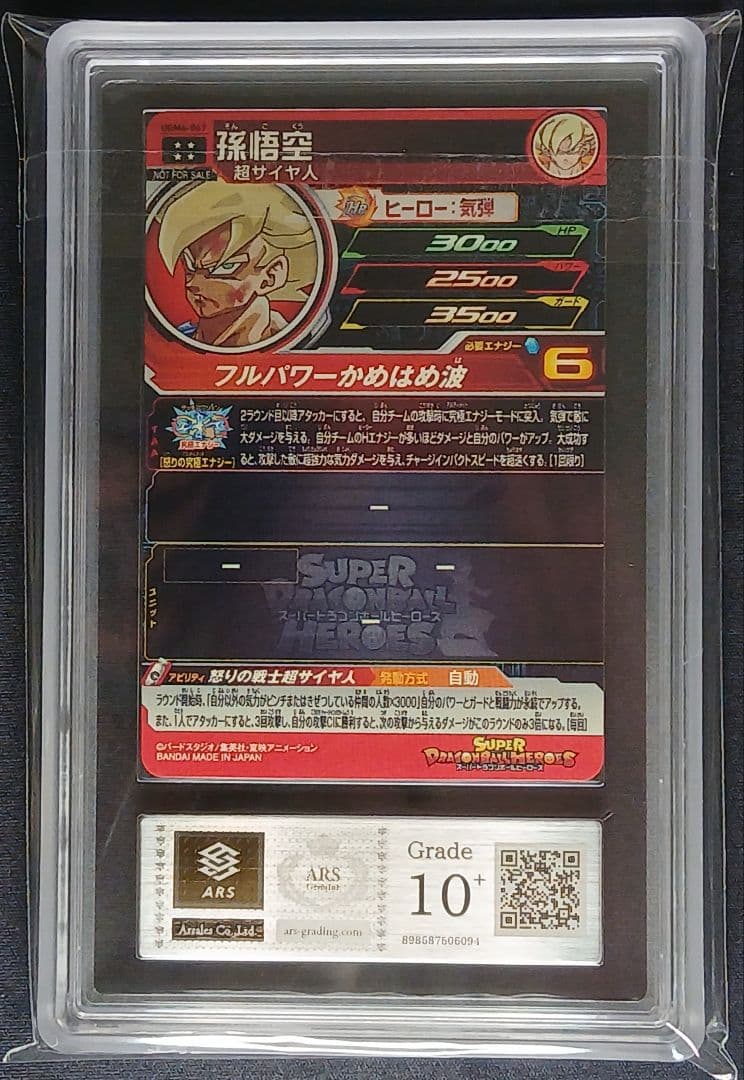 ARS10+ SDBH UGM4-067 孫悟空 【鑑定書付】