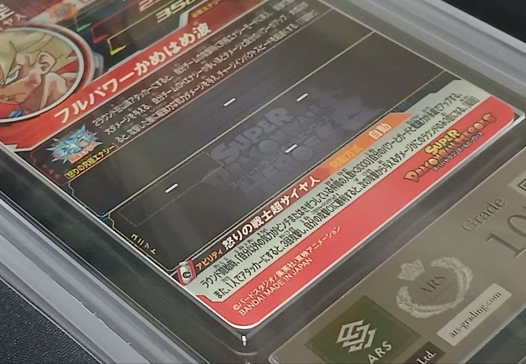 ARS10+ SDBH UGM4-067 孫悟空 【鑑定書付】