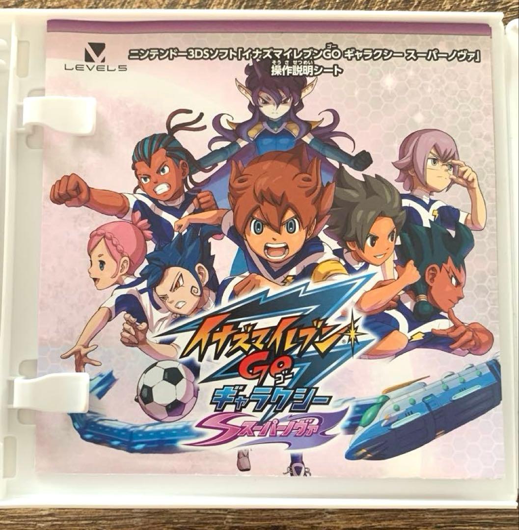 イナズマイレブンGO ギャラクシー　スーパーノヴァ　3DS ゲームソフト