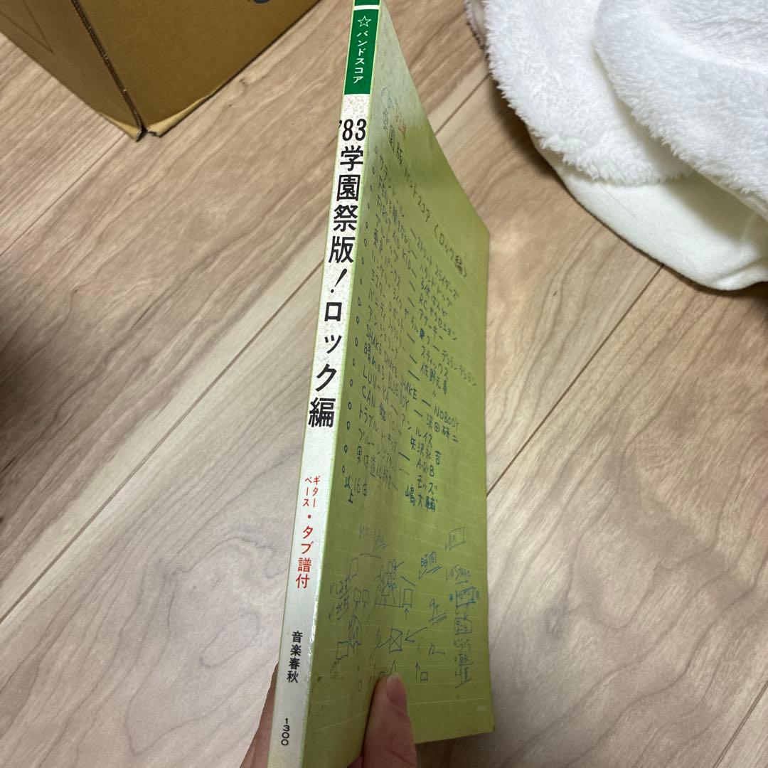 83年　学園祭版 ロック編　バンドスコア