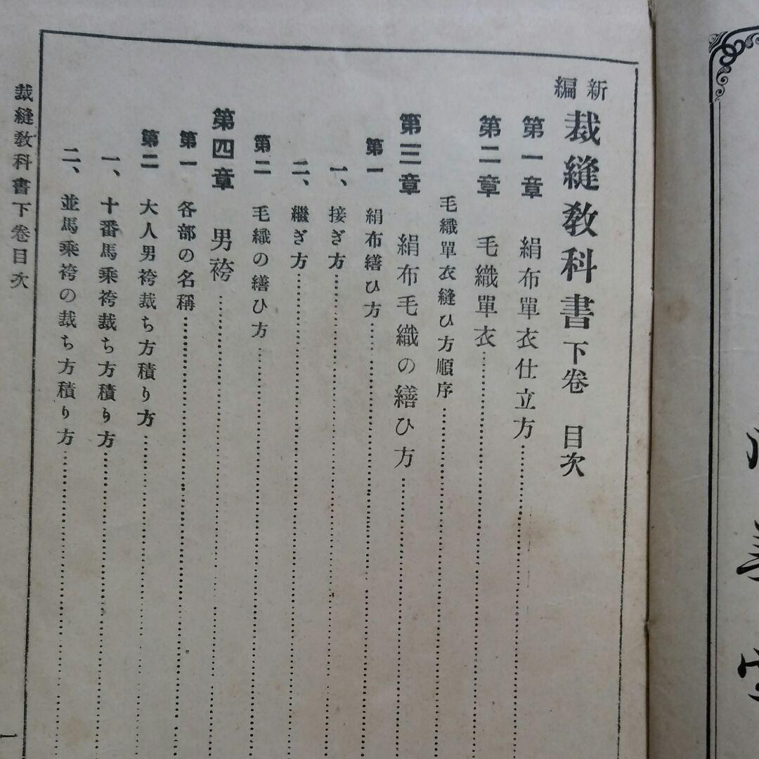 裁縫教科書　下巻