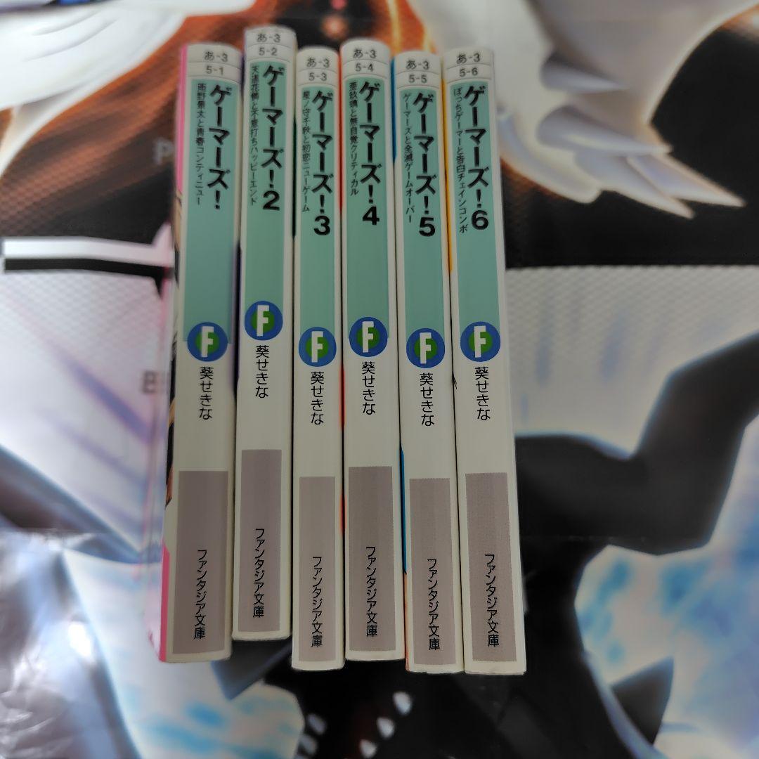 ゲーマーズ！ 1〜6巻セット