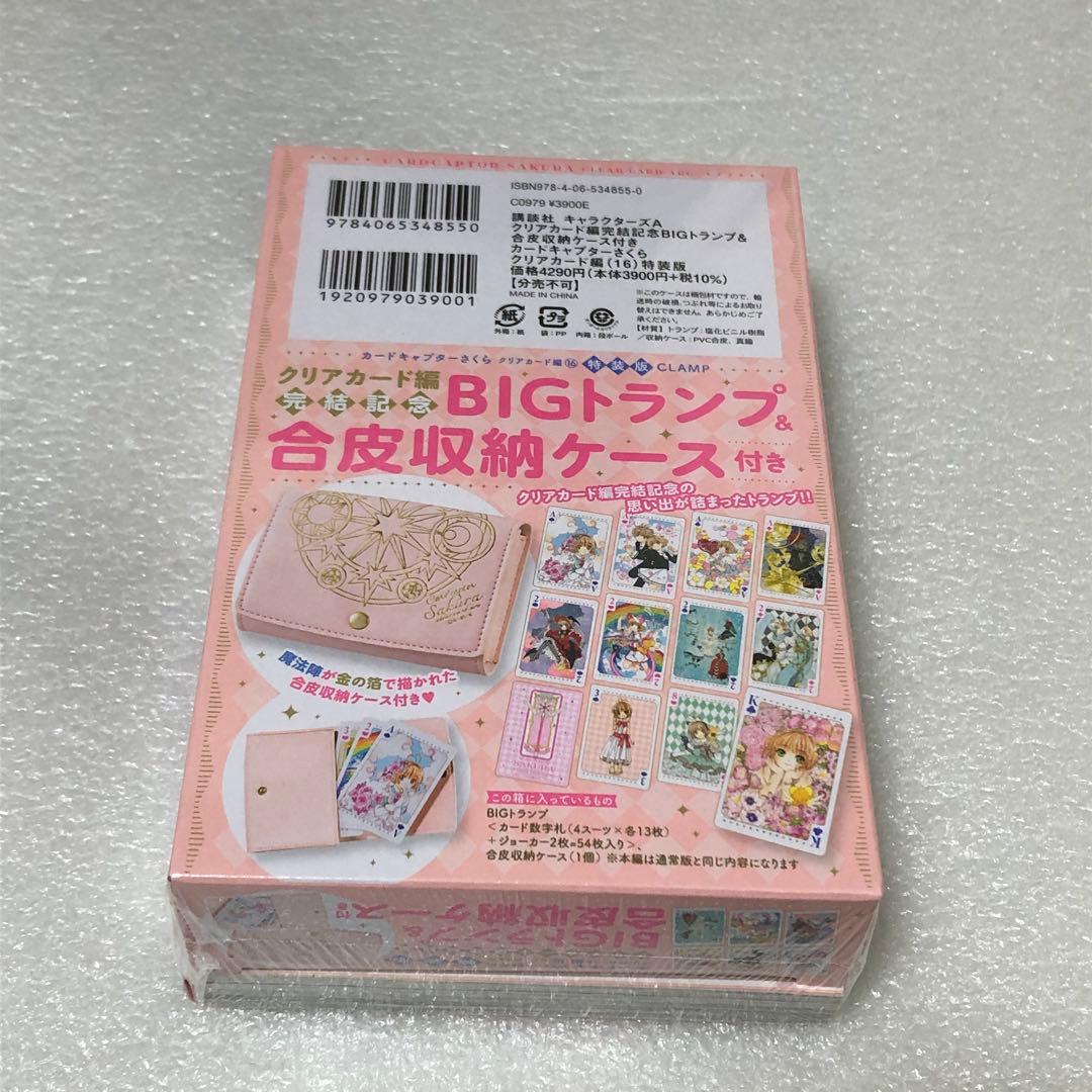 カードキャプターさくら　16巻特典 16巻特装版　2024年4月号付録
