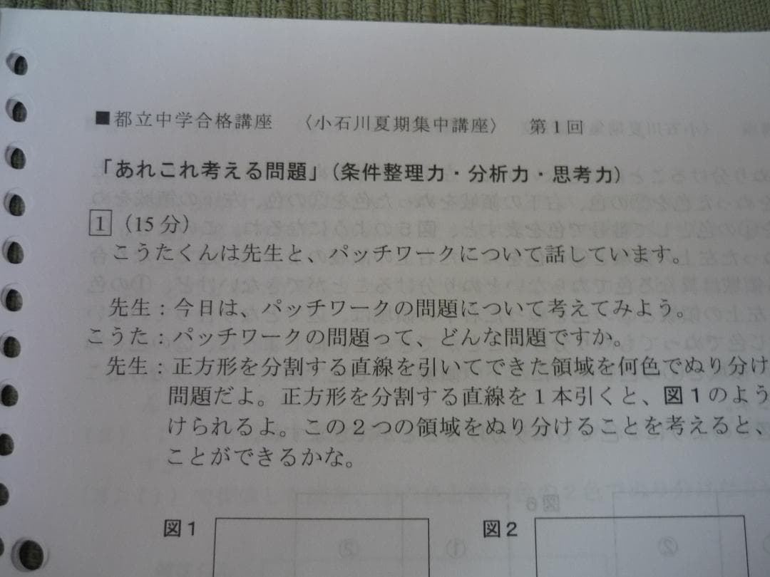 早稲田進学会 小石川中等教育学校「合格特別講座」「夏期集中特訓講座」教材セット