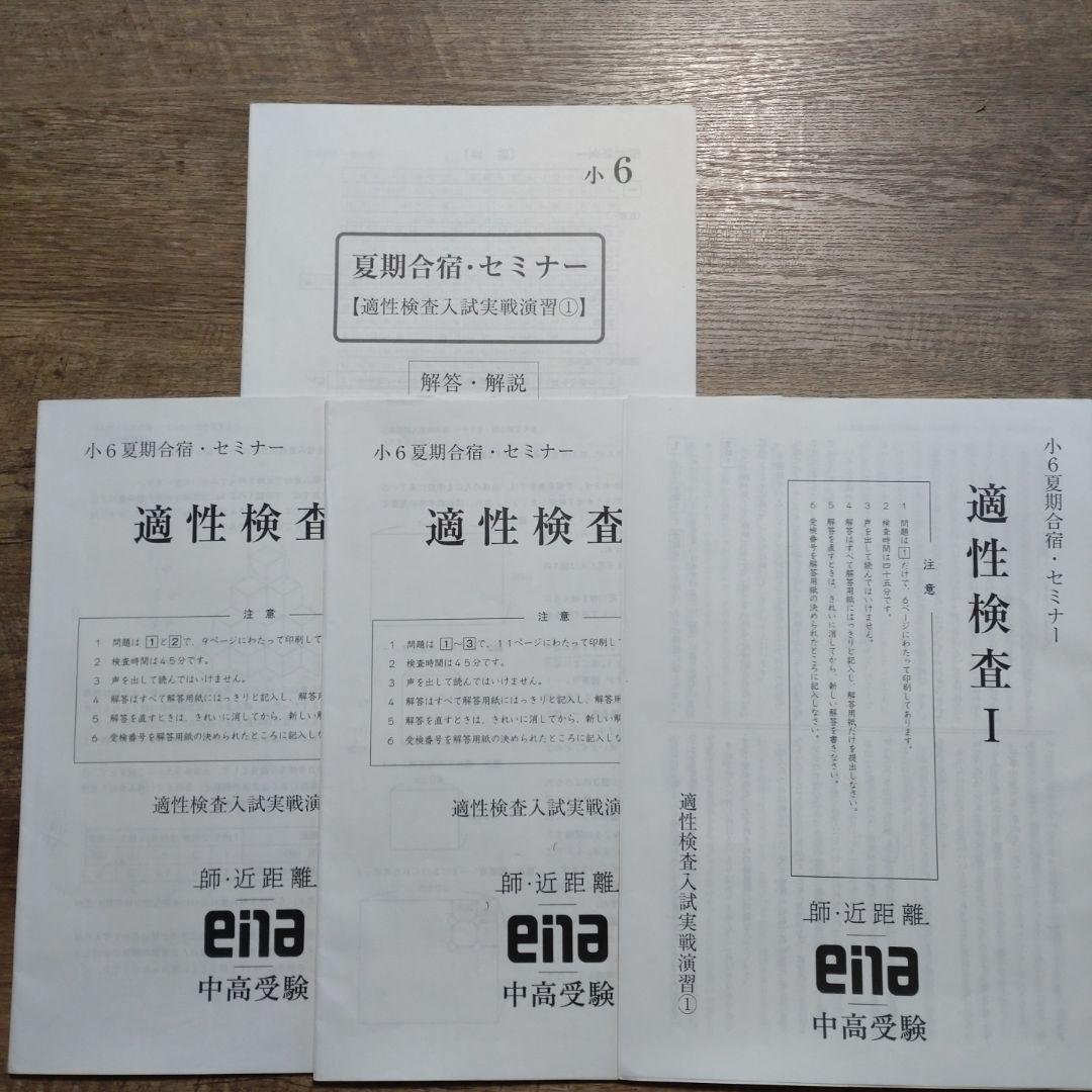 ena小6夏＋夏期合宿セミナー＋夏期合宿セミナー模試＋漢字テスト