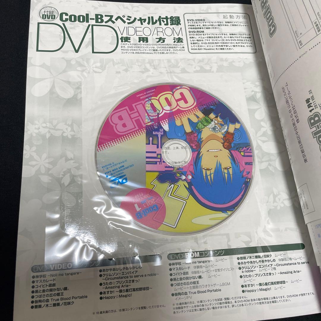 Cool-B VOL.35 DRAMAtical Murder 初表紙 巻頭
