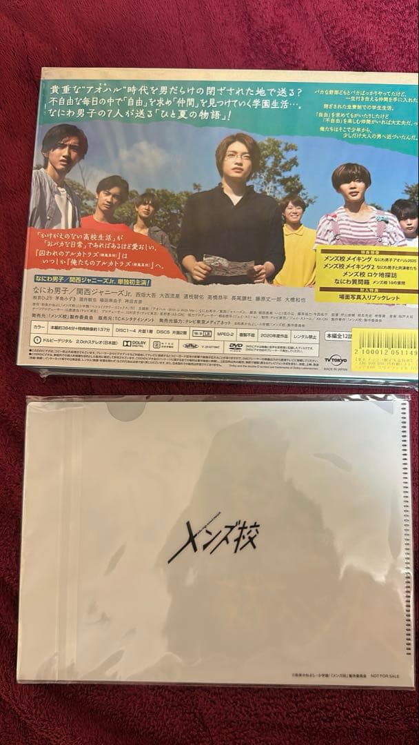 なにわ男子 メンズ校 DVD BOX 未開封