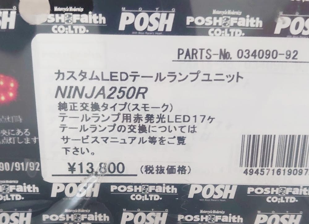 Ninja250R カスタムLEDテールランプユニット（スモーク）