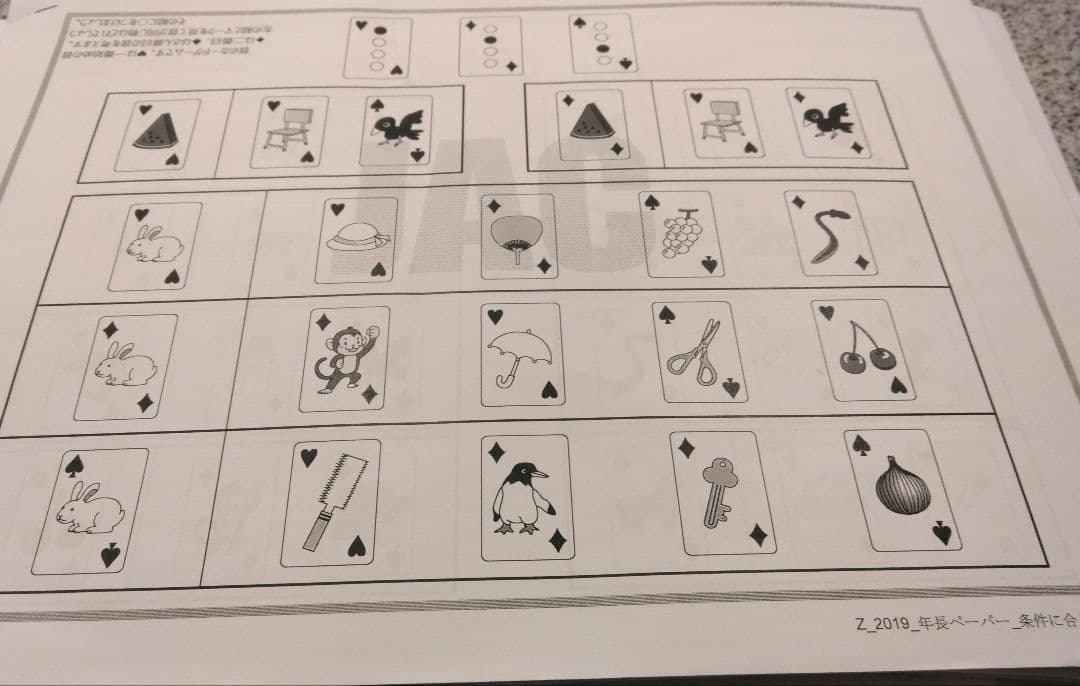 年長　総合ペーパー