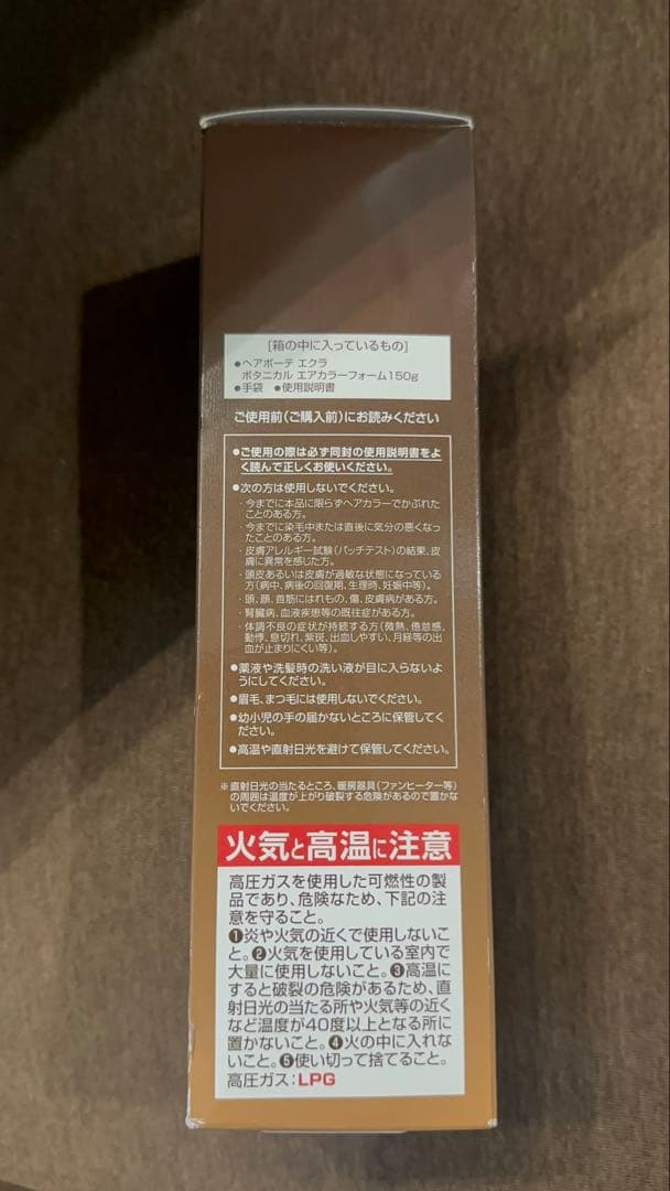 ヘアボーテ エクラ ボタニカル150ｇ 2本セットダークブラウン白髪染め