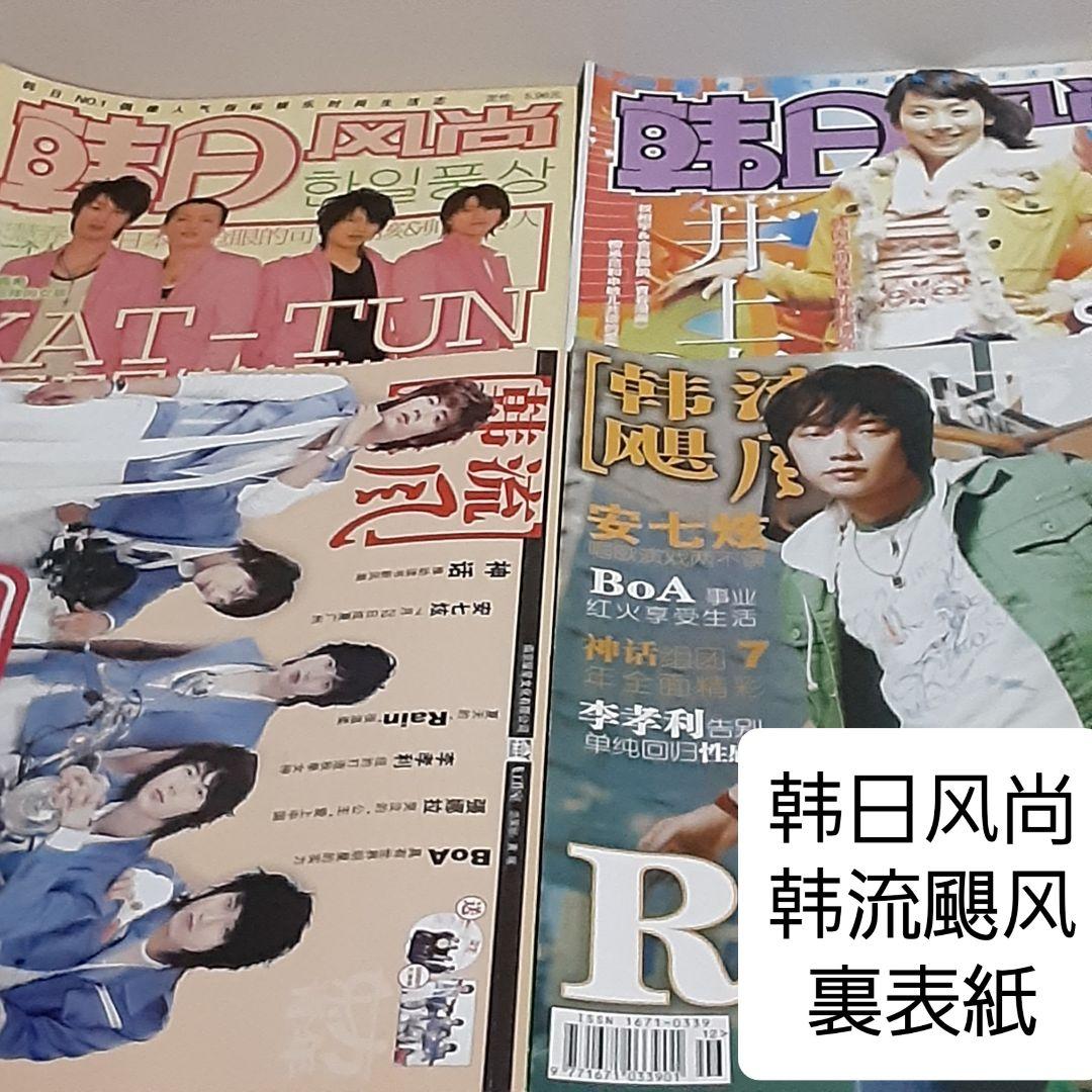 東方神起掲載誌11冊セット