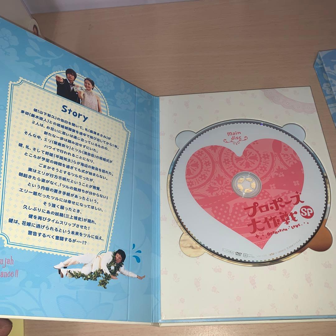 プロポーズ大作戦 DVD-BOX ＋SP ハワイ編