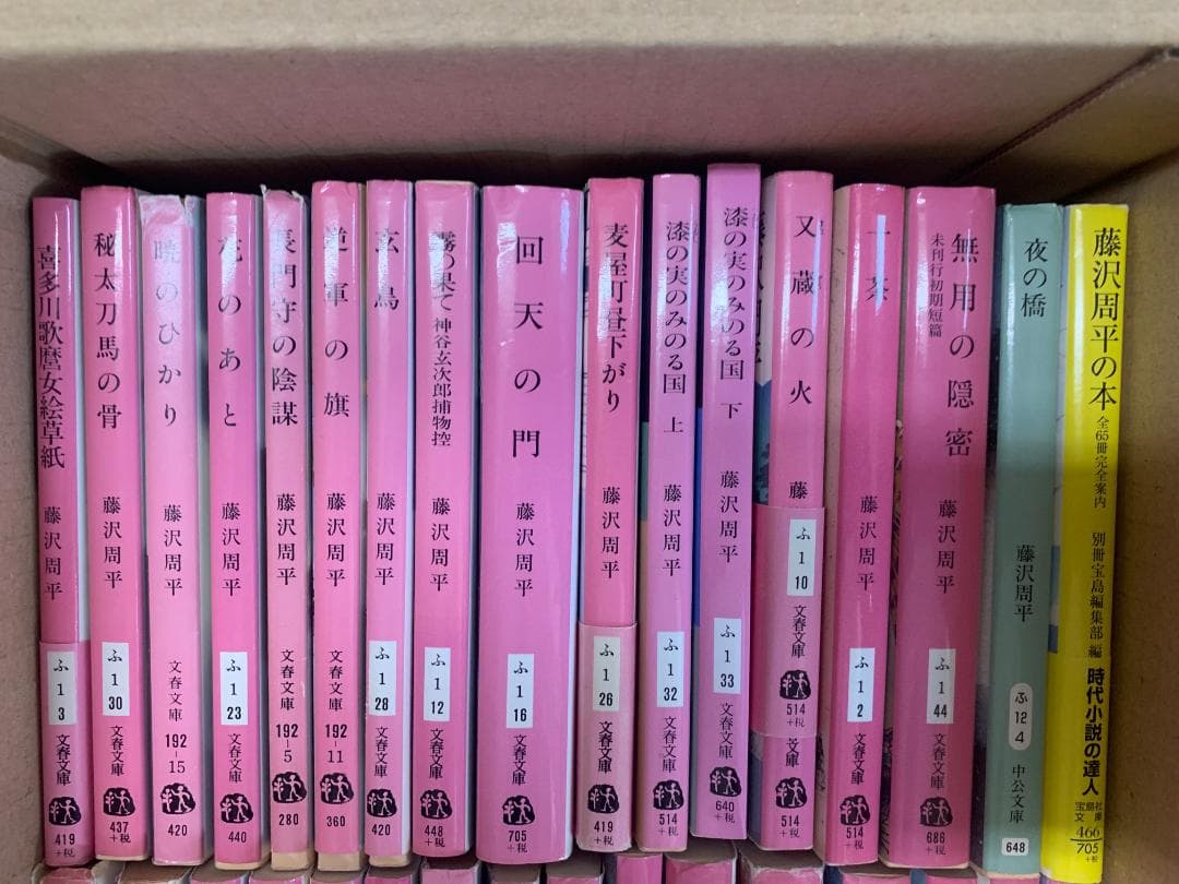 藤沢周平作品集　単行本全55冊