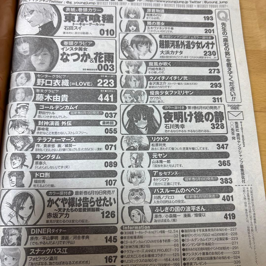 週刊ヤングジャンプ　2018年　No.28号