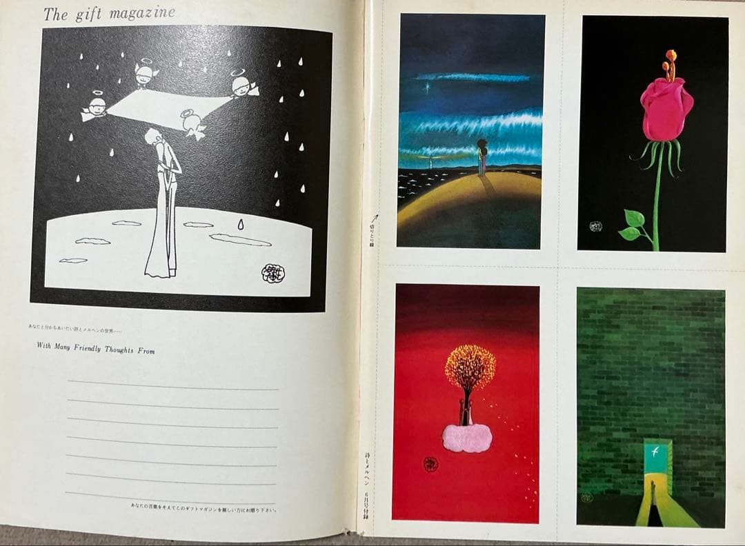 詩とメルヘン ❣️1976年(昭和51年)11冊セット❣️特別付録　絵はがき付き❣️