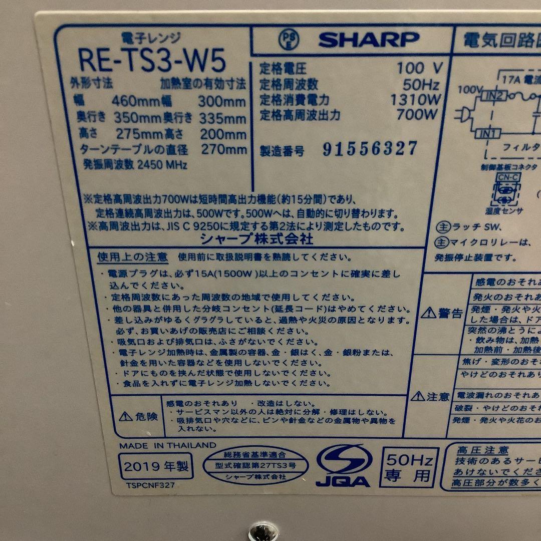 7920①②SHARP 単機能電子レンジ 2019年製 700W