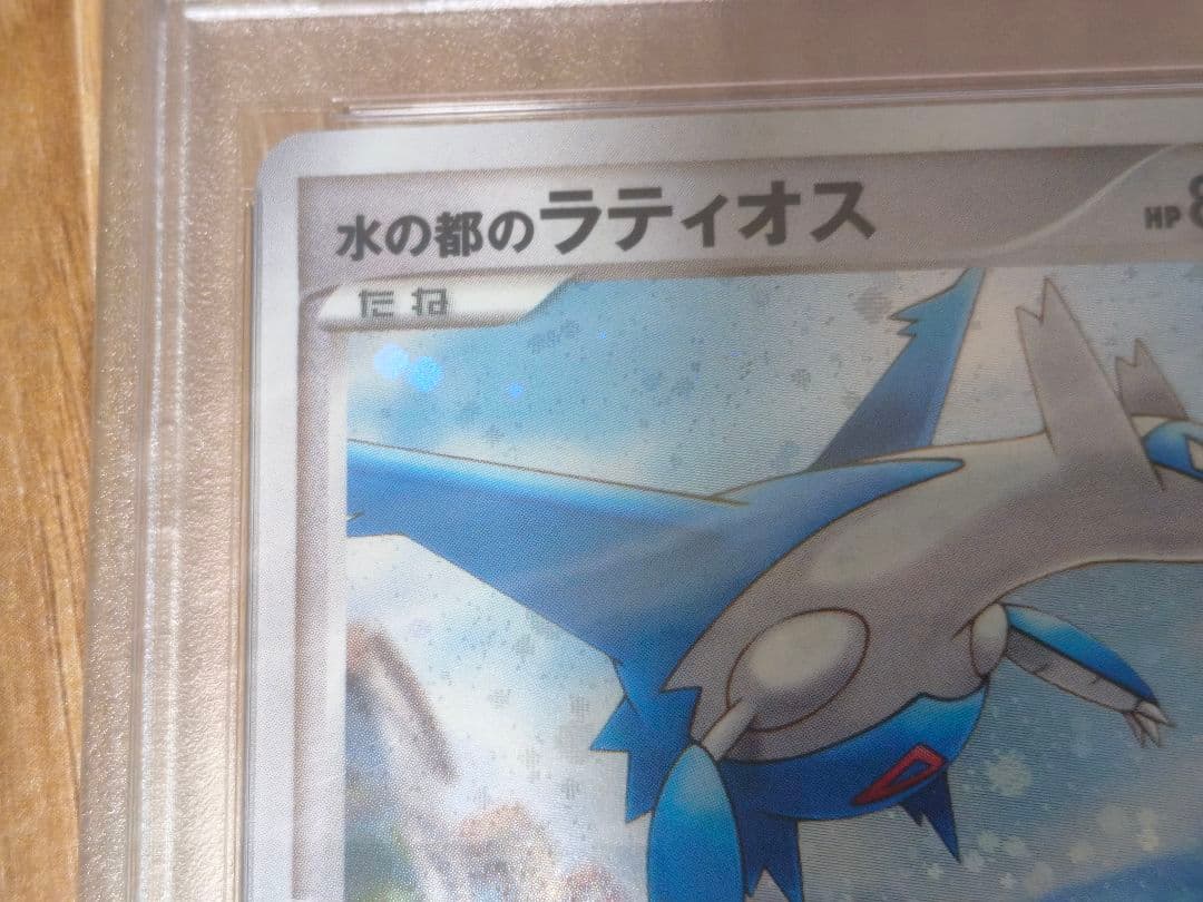 PSA10 水の都のラティオス　水の都のラティアス
