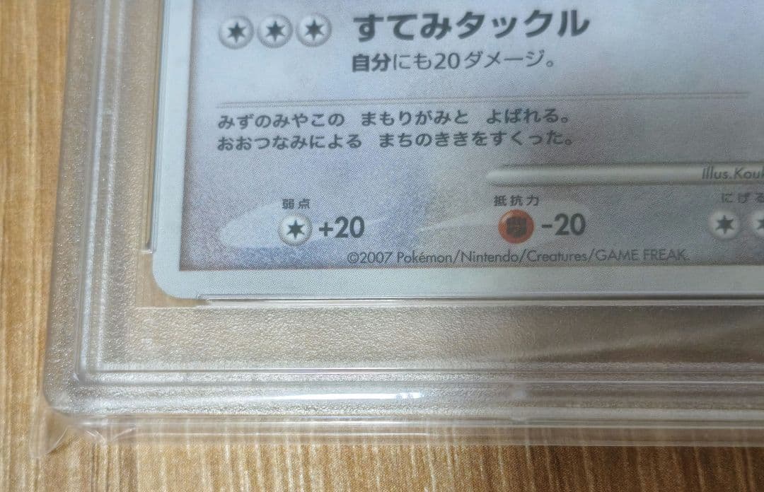 PSA10 水の都のラティオス　水の都のラティアス