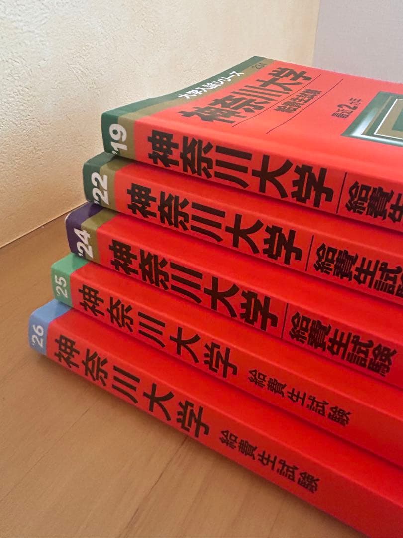 神奈川大学 入試問題集 2019-2026