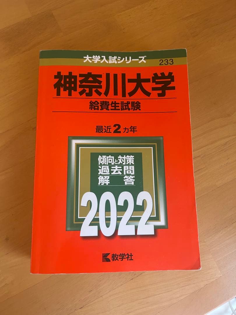 神奈川大学 入試問題集 2019-2026