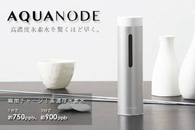 【新品】　水素水生成器　アクアノード 　シルバー　プレミアムキット