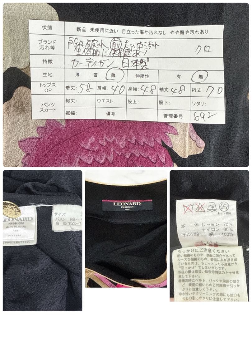 レオナール 花柄 カーディガン シルク混 トリム 黒 L 金ボタン 総柄 異素材