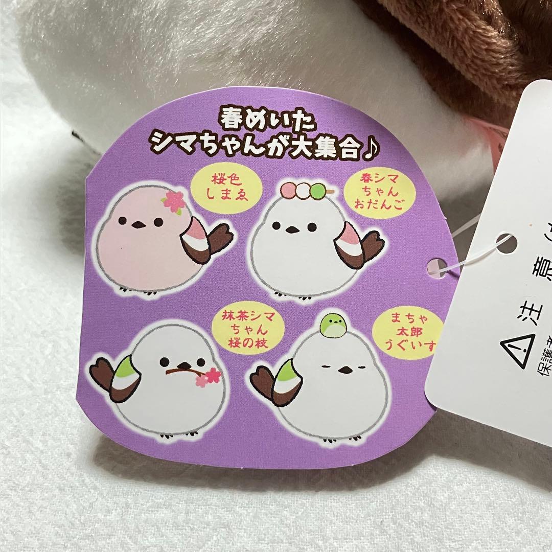 ふくふくシマちゃん☘️春うらら　ST コンプセット　キャラクター　シマエナガ