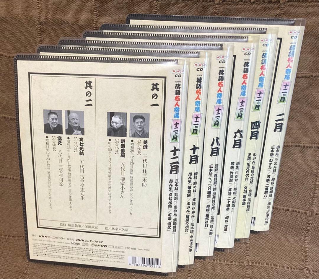 落語24CD 志ん生 金馬 三木助 小さん 可楽 馬生 圓楽 他 56席入り