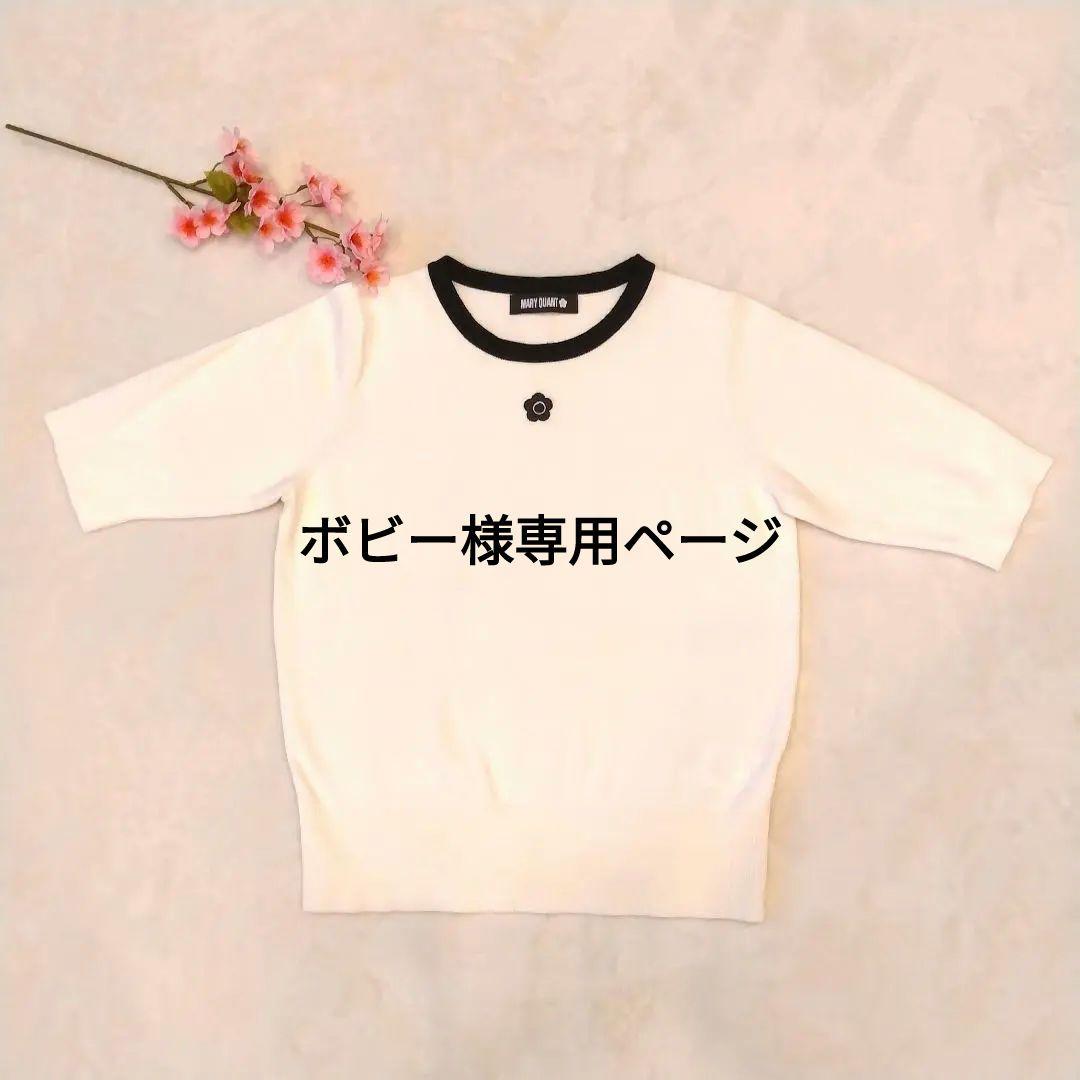 【極美品】マリークヮント デイジー刺繍 アンサンブル