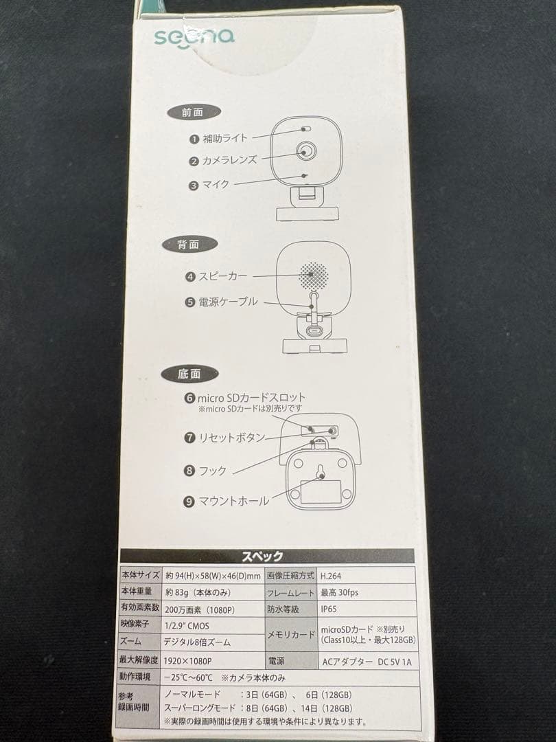 防犯・見守りネットワークカメラ IP65 Newseed seena 2個セット