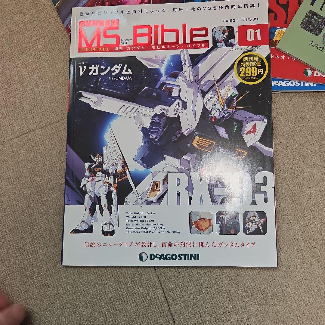 MS Bible 1巻から150巻まで欠品あり①　 ガンダム　説明必読