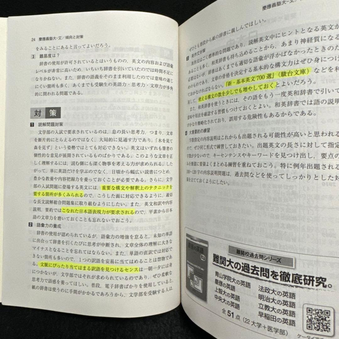赤本　慶應義塾大学　文学部　2003年〜2022年　　20年分
