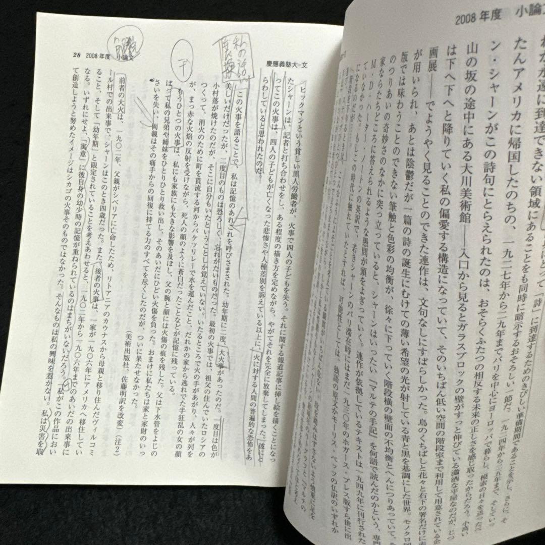 赤本　慶應義塾大学　文学部　2003年〜2022年　　20年分