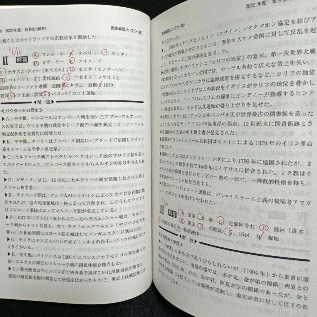 赤本　慶應義塾大学　文学部　2003年〜2022年　　20年分