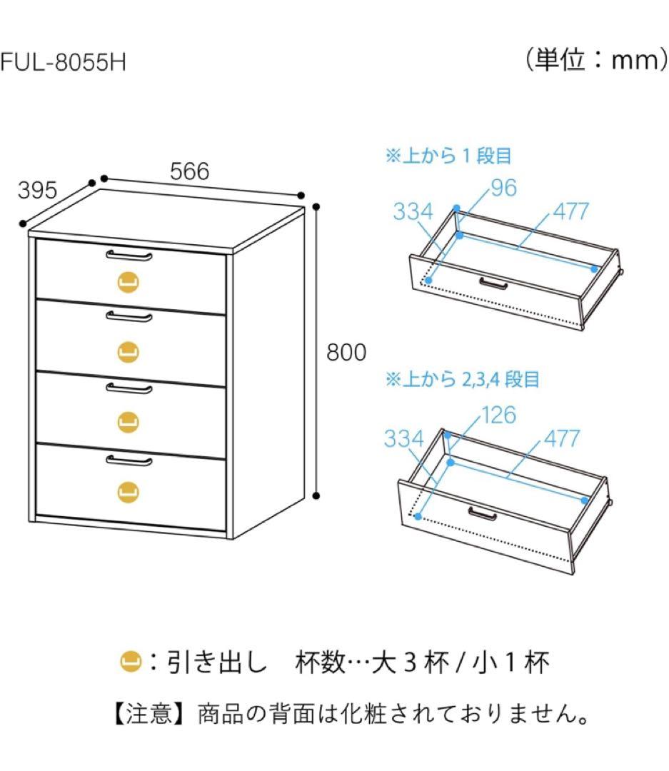 白井産業 チェスト 一人暮らしの部屋幅56.6奥行39.5高さ80cm フルニコ