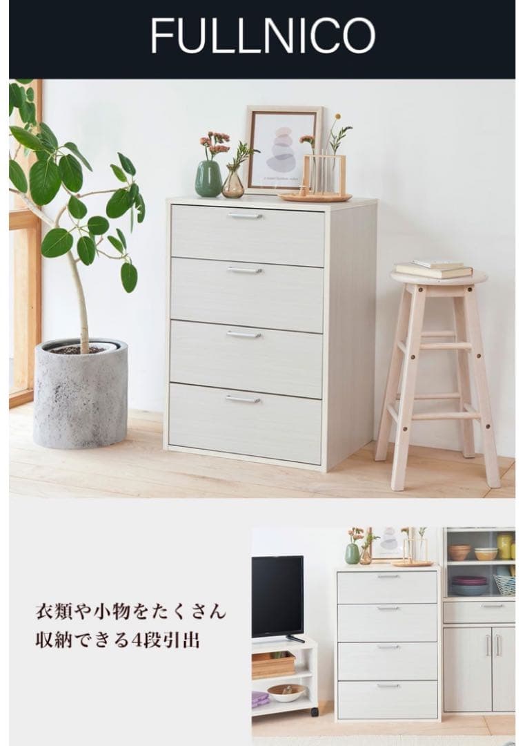 白井産業 チェスト 一人暮らしの部屋幅56.6奥行39.5高さ80cm フルニコ