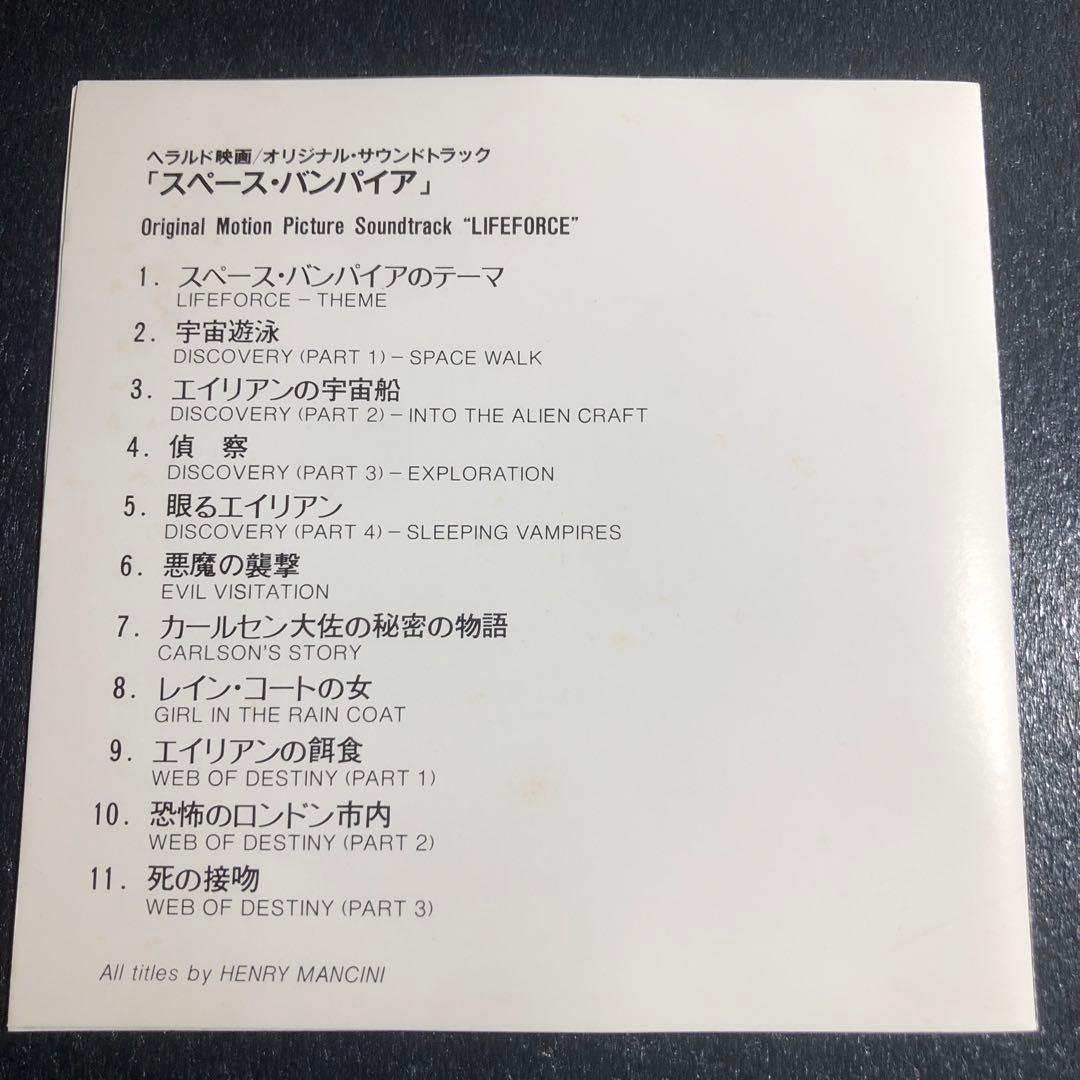 スペース・バンパイア サントラ Lifeforce Henry Mancini