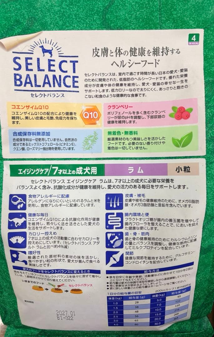 セレクトバランス　エイジングケアラム　3kg×2袋