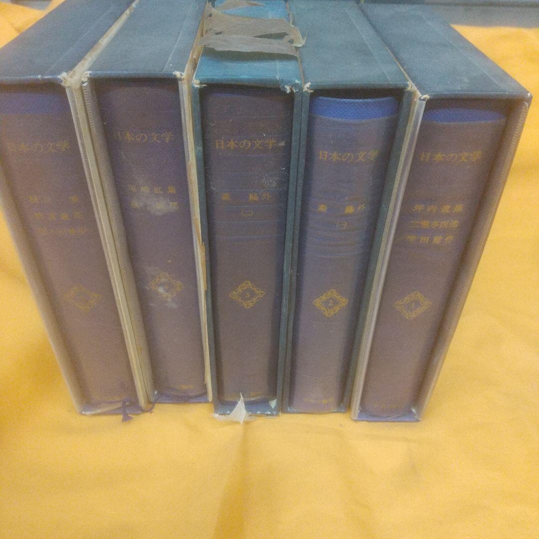 日本の文学 1巻~10巻 初版