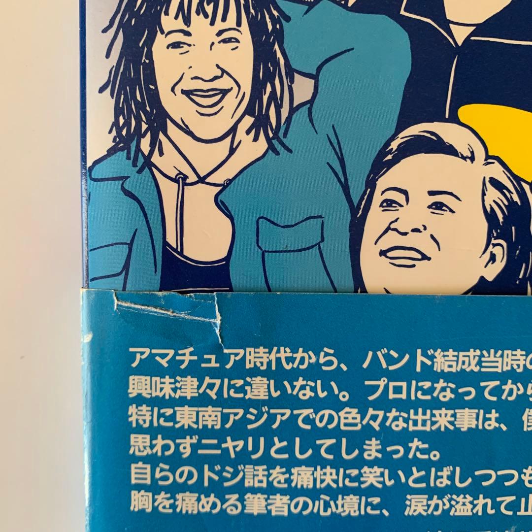 フュージョン狂時代　向谷　実　ワールドツアー雑記帳　【初版・帯付き】　カシオペア