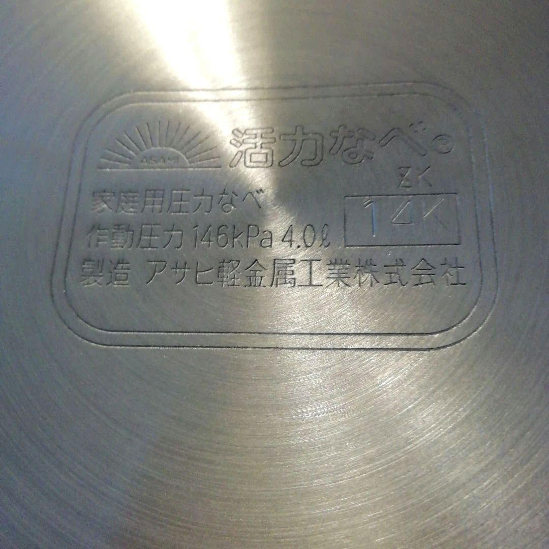 【明日迄】【新品未使用】アサヒ軽金属　ゼロ活力なべ　4.0L　Lスリムサイズ