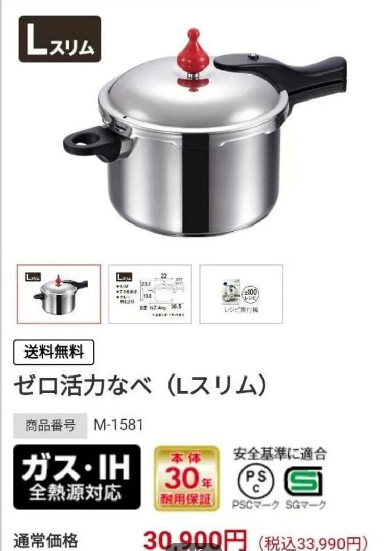 【明日迄】【新品未使用】アサヒ軽金属　ゼロ活力なべ　4.0L　Lスリムサイズ