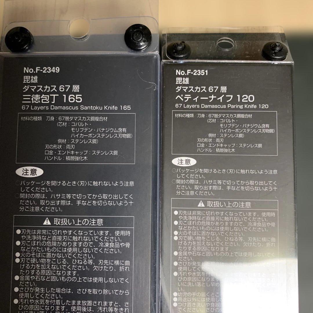 【新品未使用】パール金属 ダマスカス 67層 毘雄 三徳165 & ペティ120