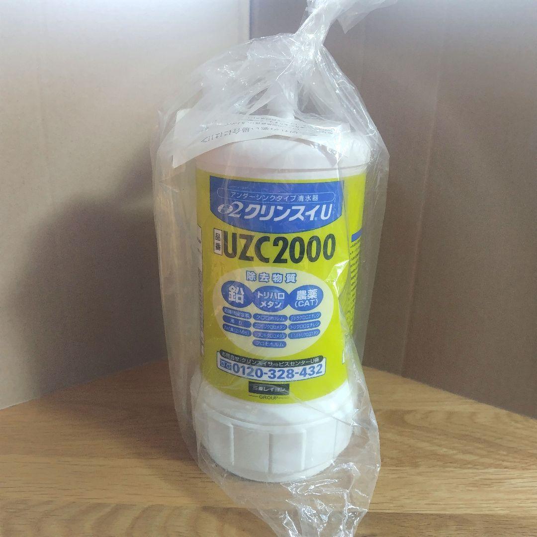 クリンスイアンダーシンクカートリッジUZC2000正規品