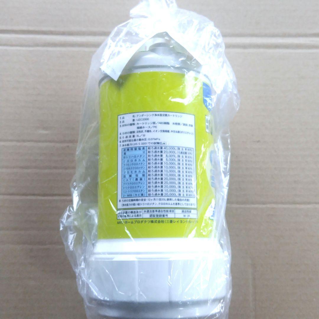 クリンスイアンダーシンクカートリッジUZC2000正規品